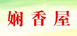 嫻香屋品牌logo