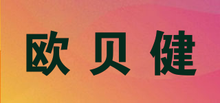 歐貝健品牌logo