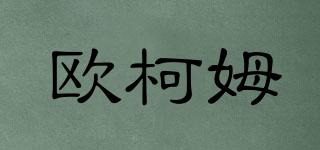 歐柯姆品牌logo