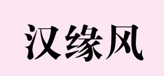 漢緣風(fēng)品牌logo