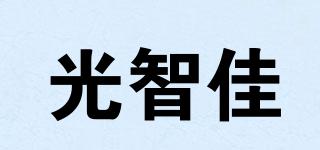 光智佳品牌logo