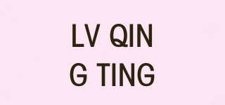 LV QING TING品牌logo