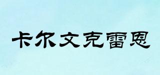卡爾文克雷恩品牌logo