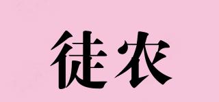 徒農(nóng)品牌logo