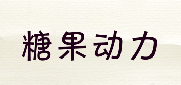 Candynamic/糖果動(dòng)力品牌logo