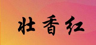壯香紅品牌logo