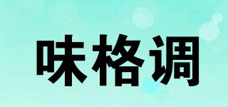 味格調(diào)品牌logo