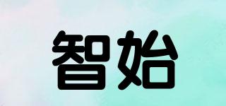 智始品牌logo