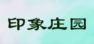 印象莊園品牌logo