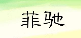 菲馳品牌logo