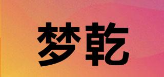 夢乾品牌logo