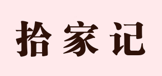 拾家記品牌logo