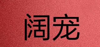 闊寵品牌logo