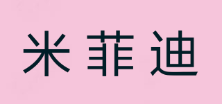 米菲迪品牌logo