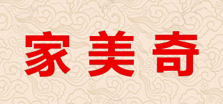 家美奇品牌logo
