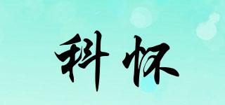科懷品牌logo