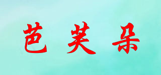 芭芙朵品牌logo