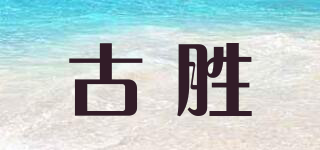Bricco dei Guazzi/古勝品牌logo