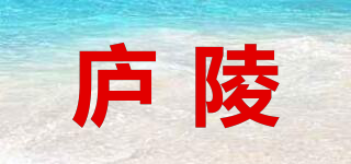 廬陵品牌logo