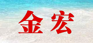 JH/金宏品牌logo