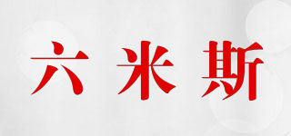 六米斯品牌logo