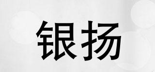 銀揚(yáng)品牌logo