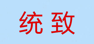 統(tǒng)致品牌logo