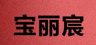 寶麗宸品牌logo