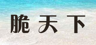 脆天下品牌logo