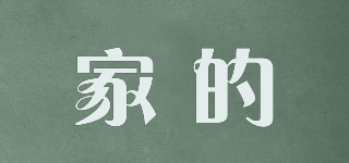 家的品牌logo
