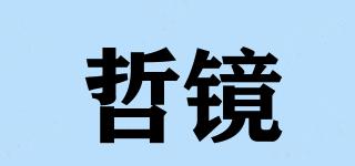 哲鏡品牌logo