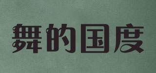 dancingkingdom/舞的國(guó)度品牌logo
