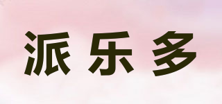派樂(lè)多品牌logo