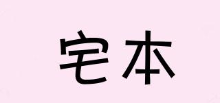 宅本品牌logo