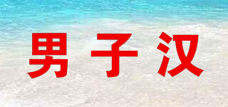 男子漢品牌logo