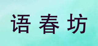 語春坊品牌logo