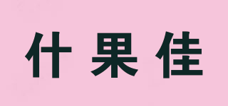 什果佳品牌logo