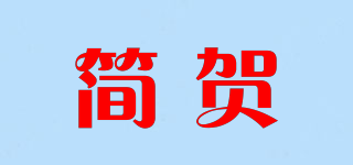 簡賀品牌logo