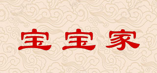 寶寶家品牌logo