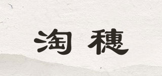 淘穗品牌logo