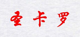 San Carlo/圣卡羅品牌logo