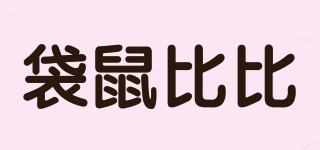 袋鼠比比品牌logo
