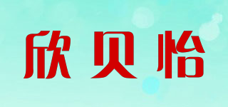 欣貝怡品牌logo
