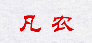 凡農(nóng)品牌logo