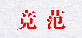 競(jìng)范品牌logo