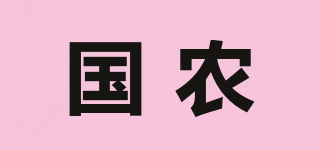國農(nóng)品牌logo