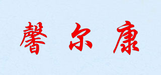 Hearking/馨爾康品牌logo