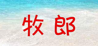 牧郎品牌logo