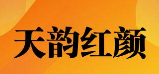 天韻紅顏品牌logo
