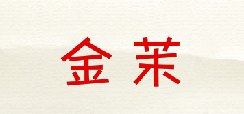金茉品牌logo